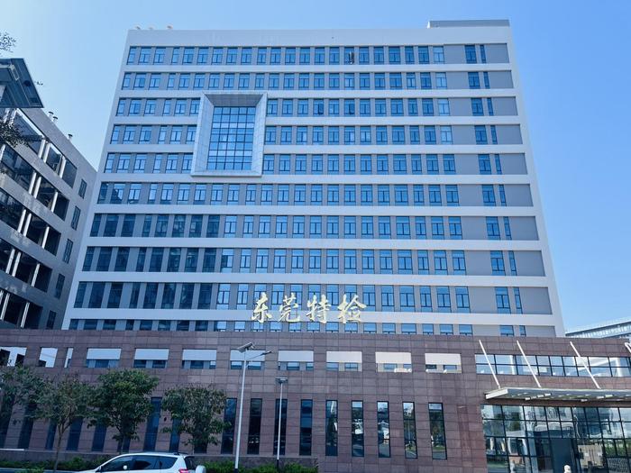 东胜广东省特种设备检测研究院东莞检测院实验室设备及配套服务项目